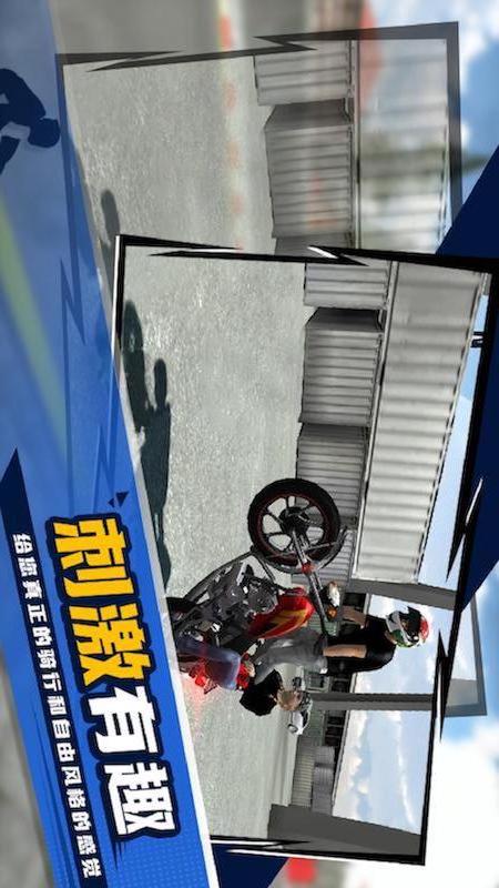 特技摩托车驾驶2