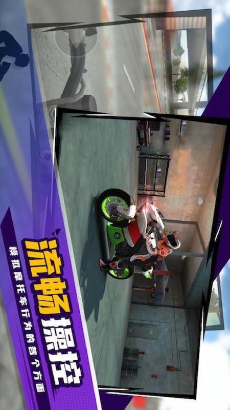 特技摩托车驾驶5