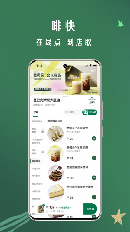 星巴克3