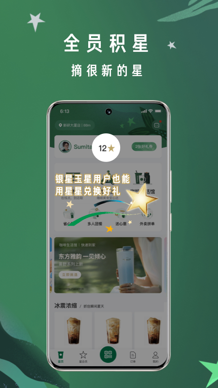星巴克5
