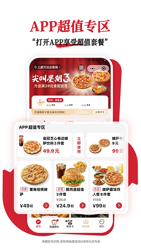 必胜客5