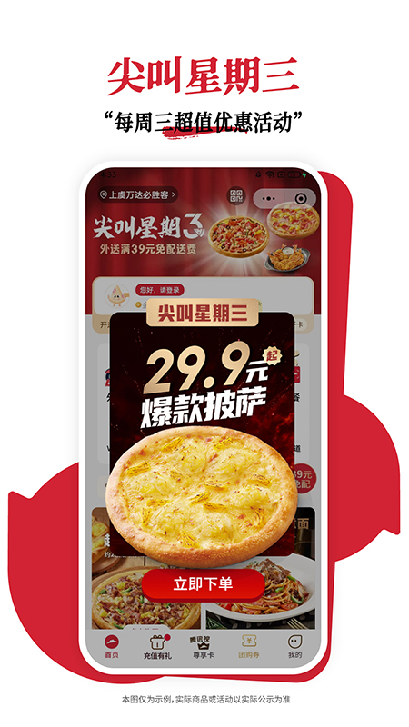 必胜客2