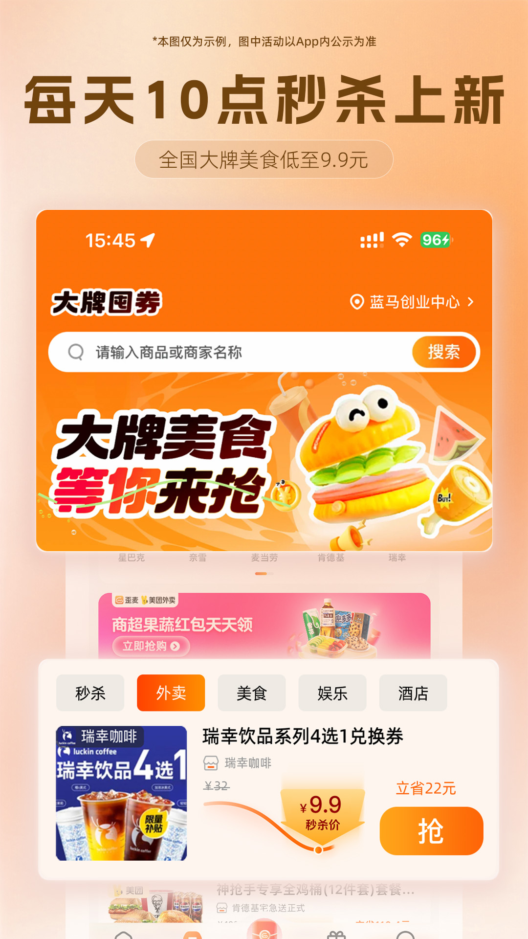 歪麦霸王餐2