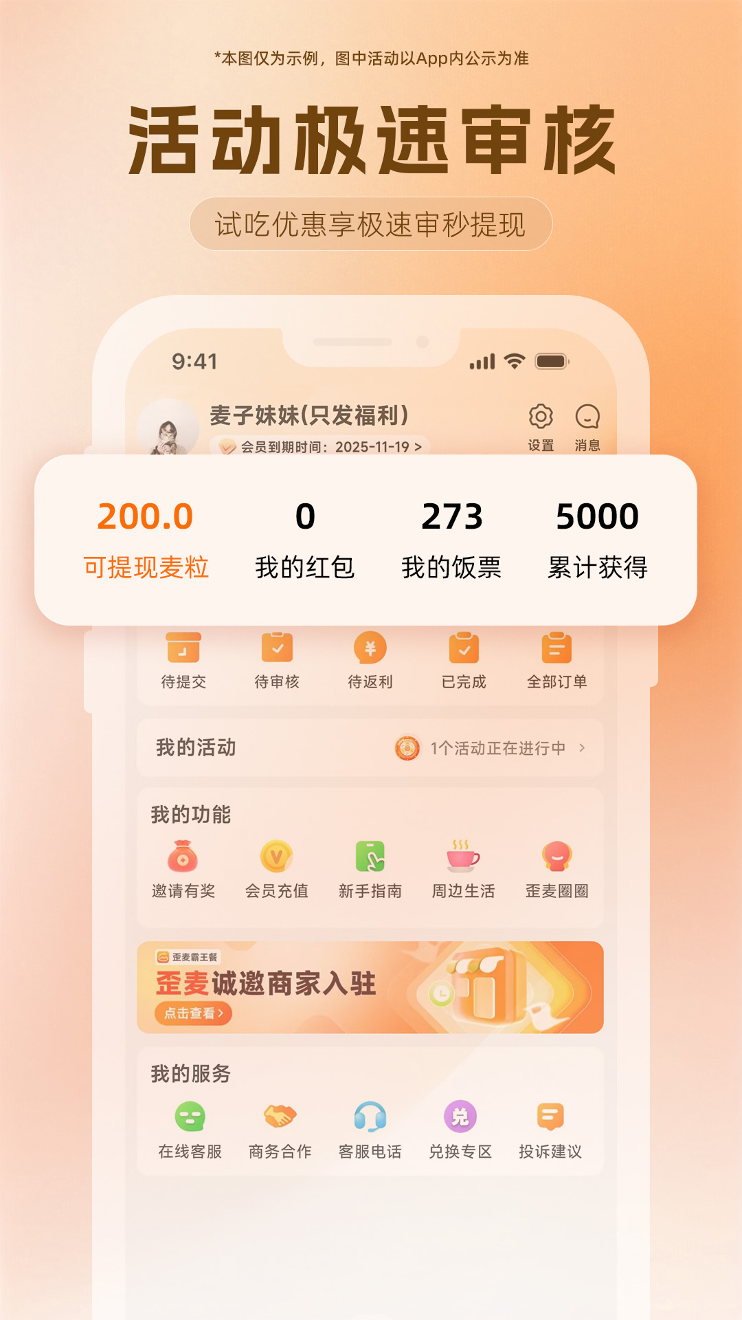 歪麦霸王餐4
