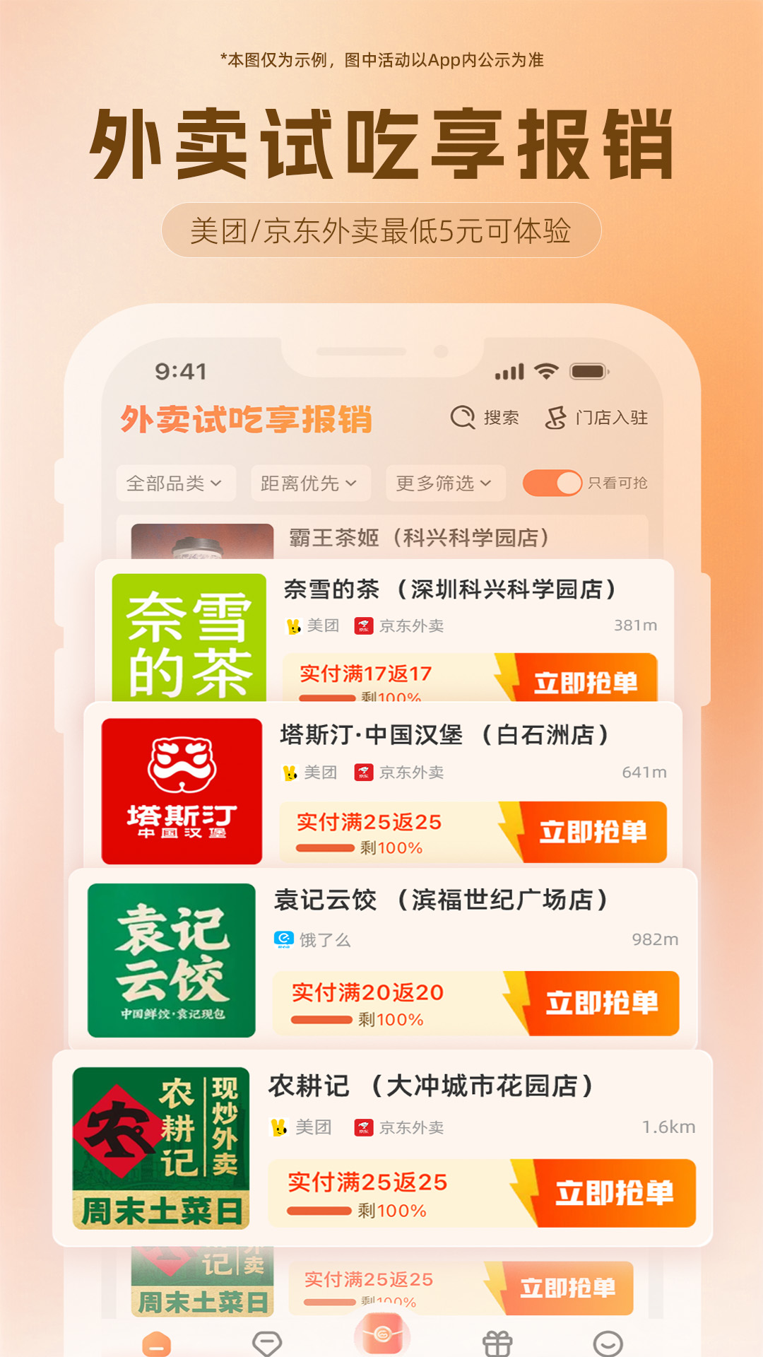 歪麦霸王餐5
