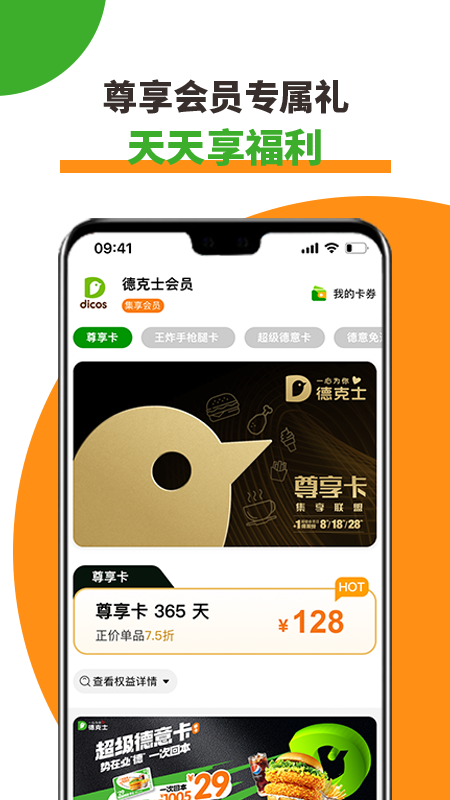 德克士2