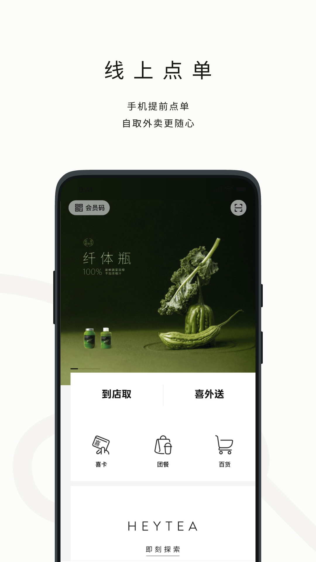 喜茶GO5