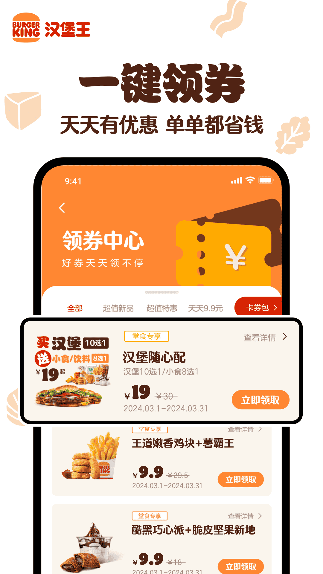 汉堡王中国1