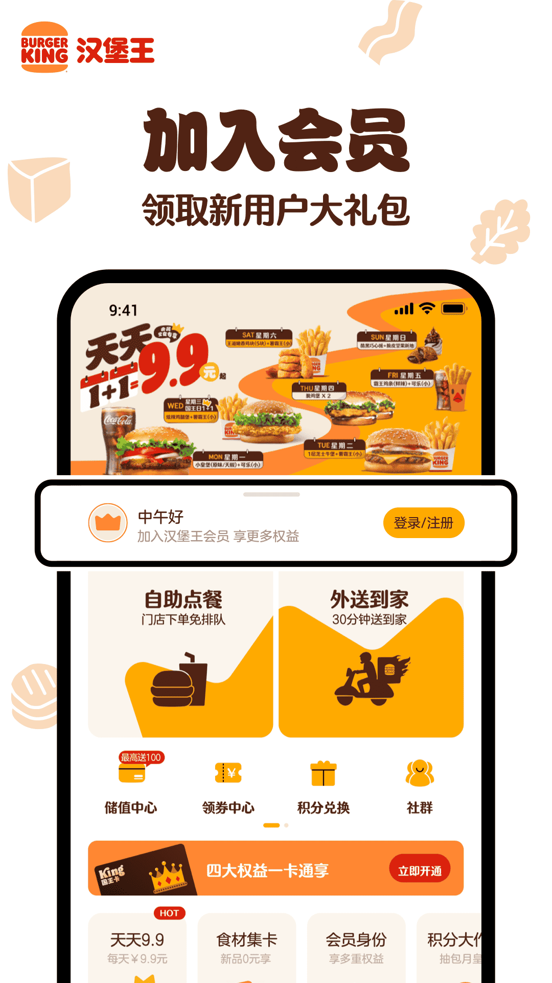 汉堡王中国3
