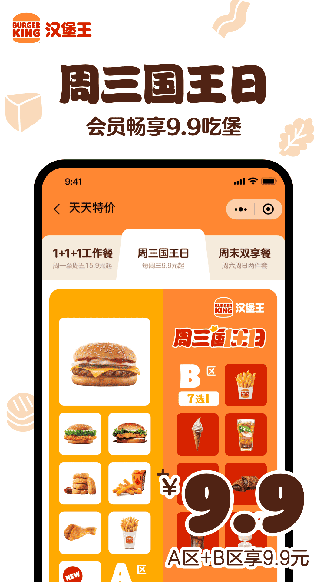 汉堡王中国2