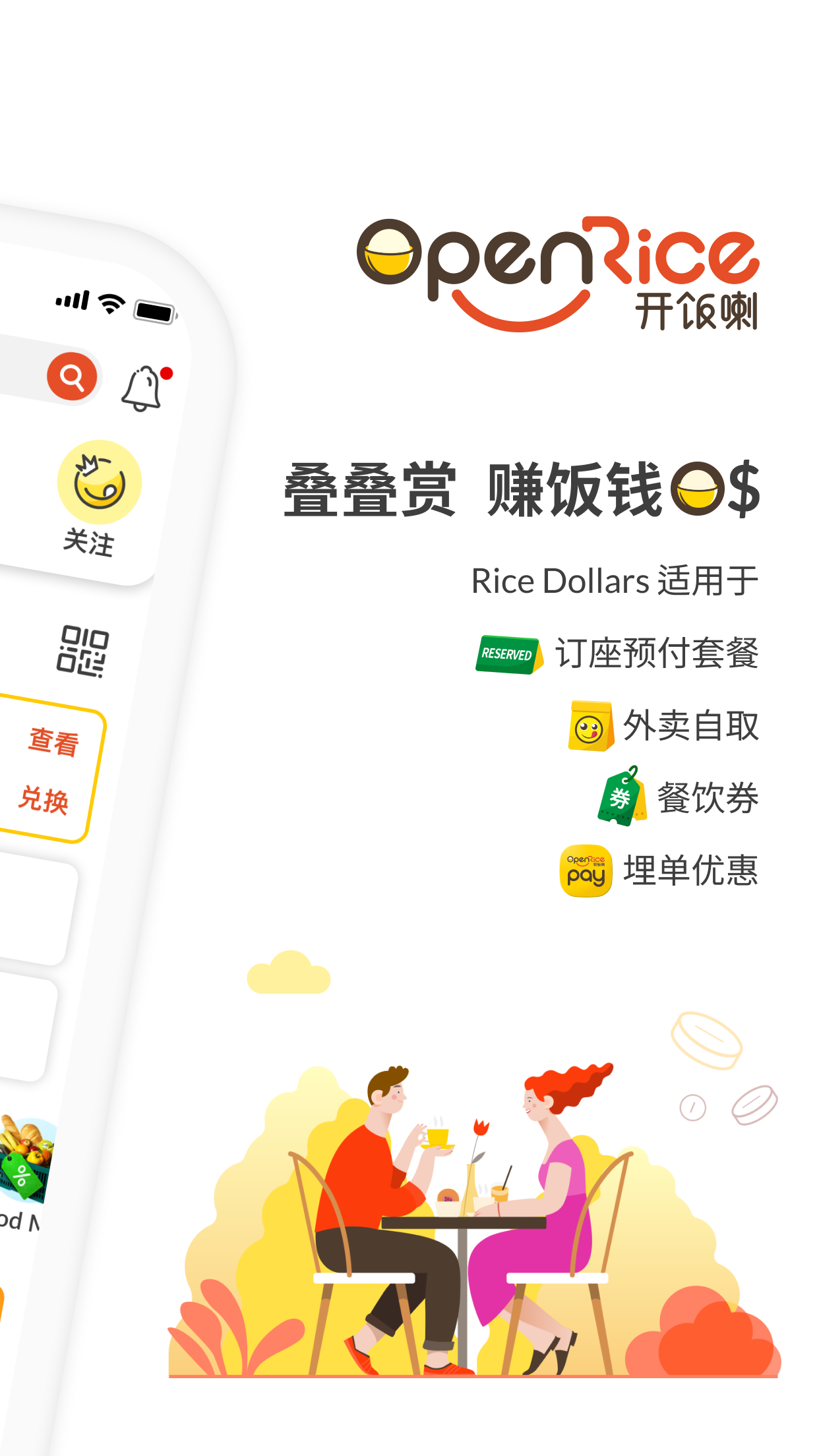OpenRice2