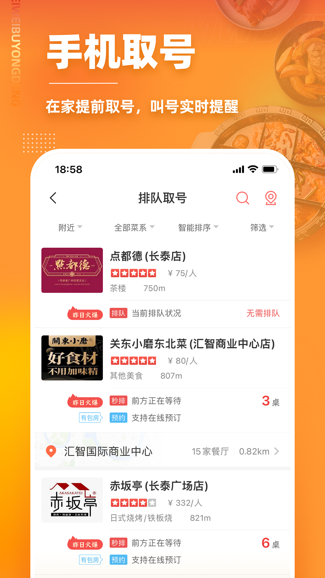 美味不用等2