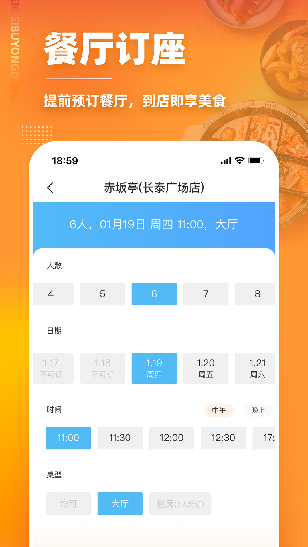美味不用等3