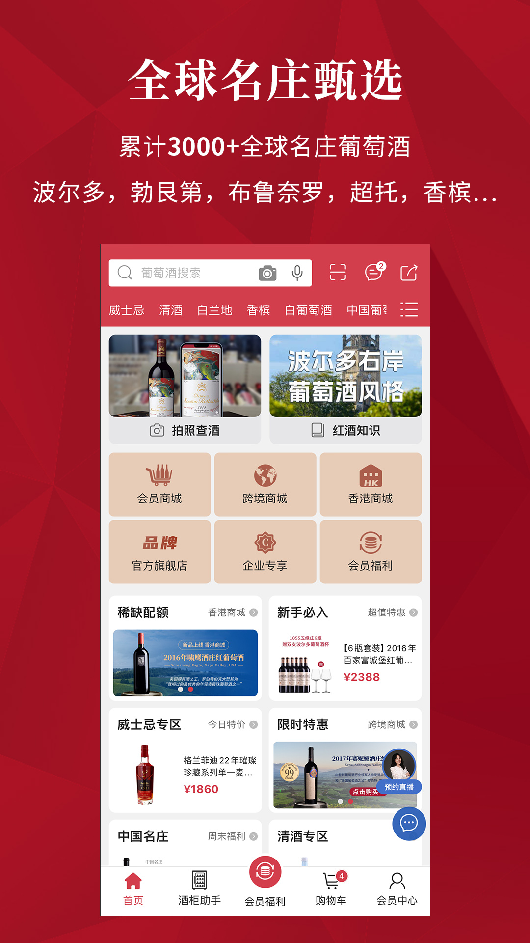 红酒世界5