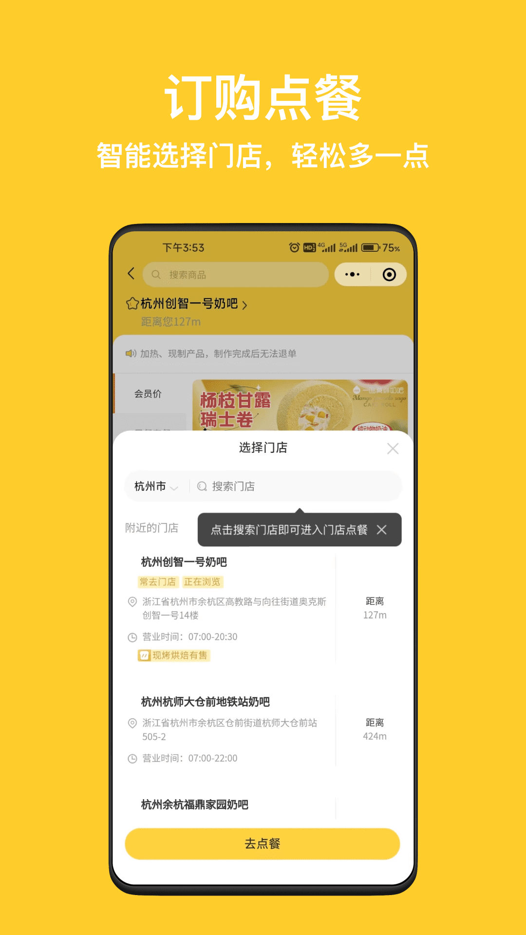 一鸣真鲜奶吧2