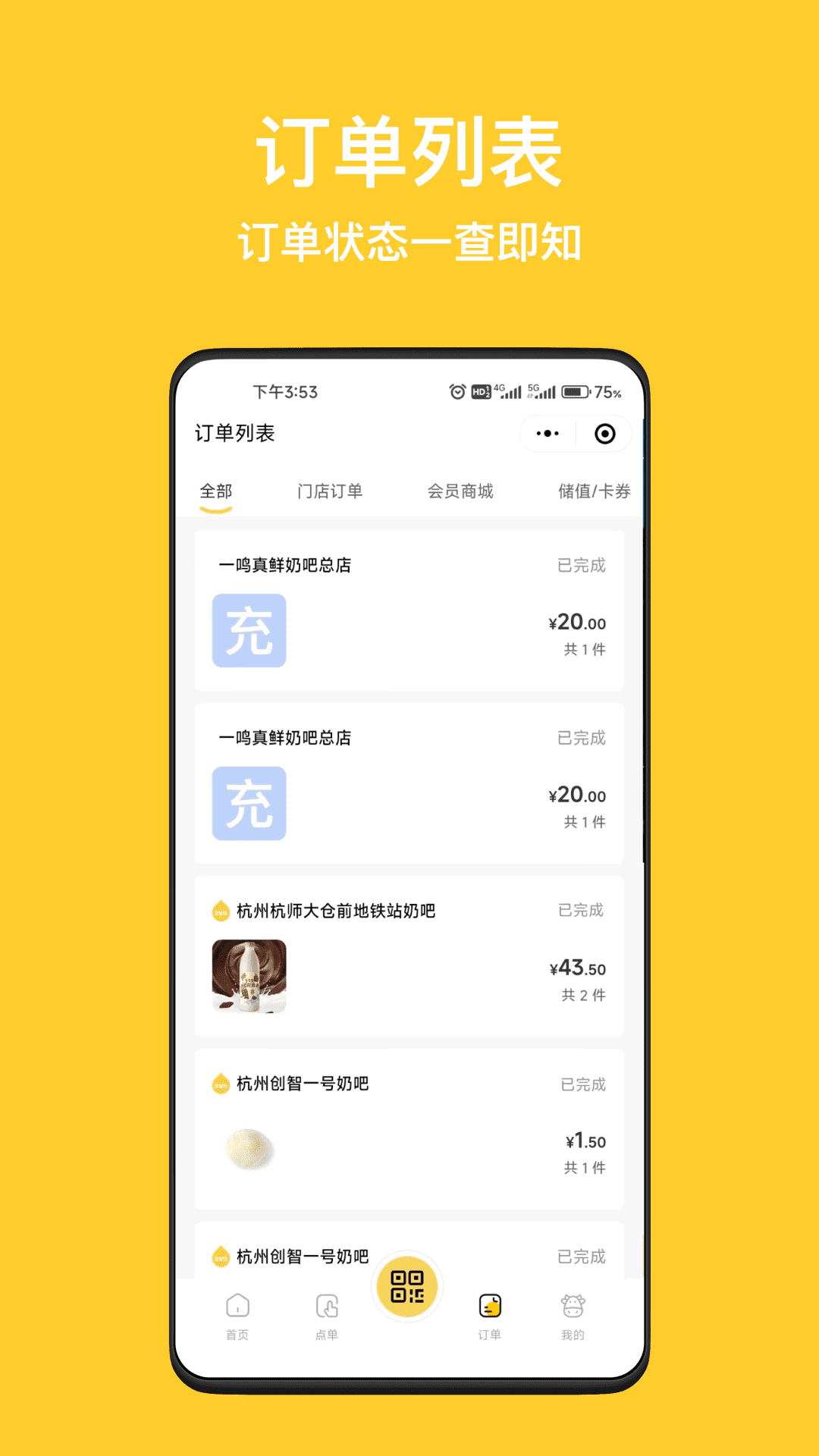 一鸣真鲜奶吧4