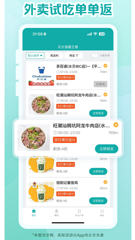 灰太狼霸王餐1
