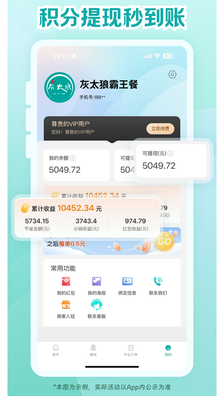 灰太狼霸王餐2