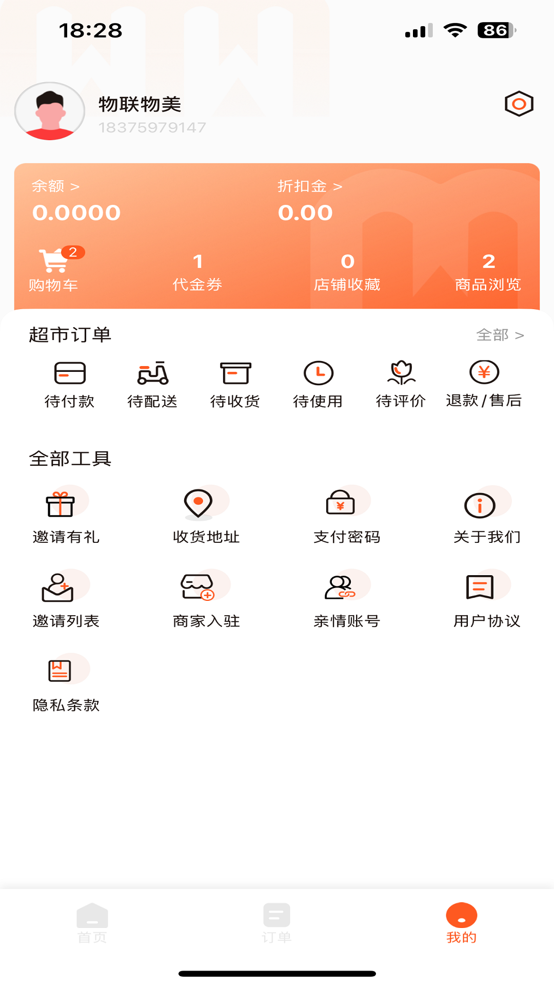 物联物美3