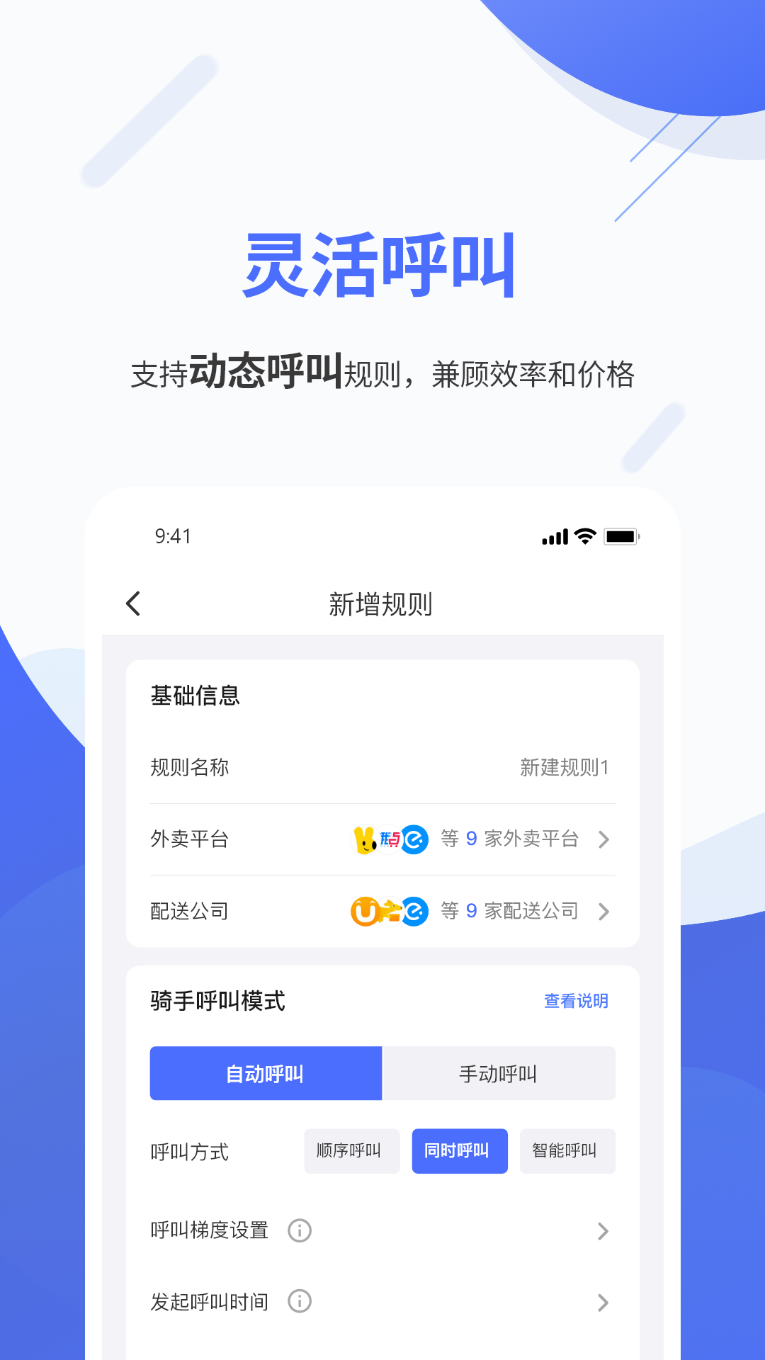 聚快送2