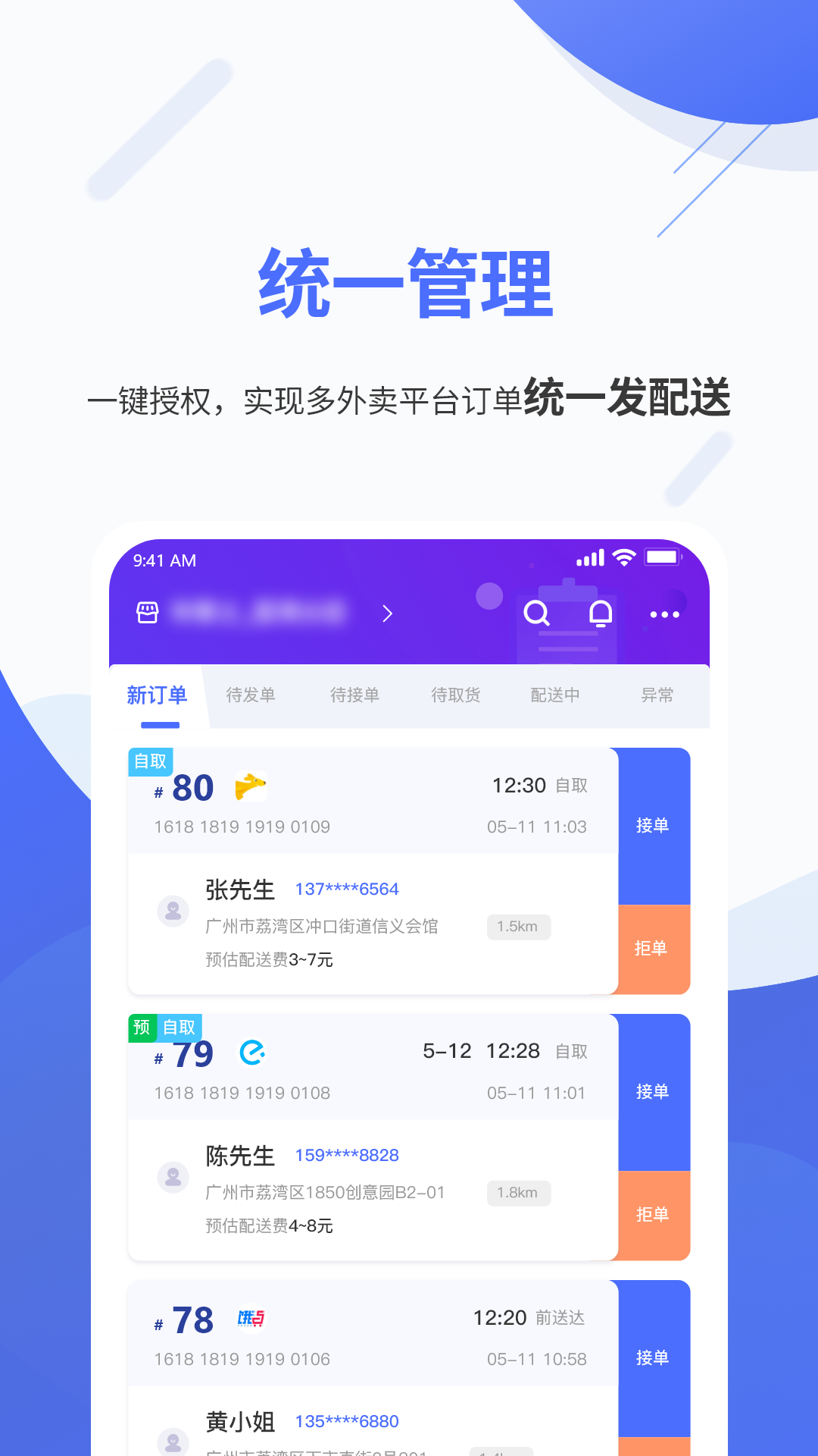 聚快送1