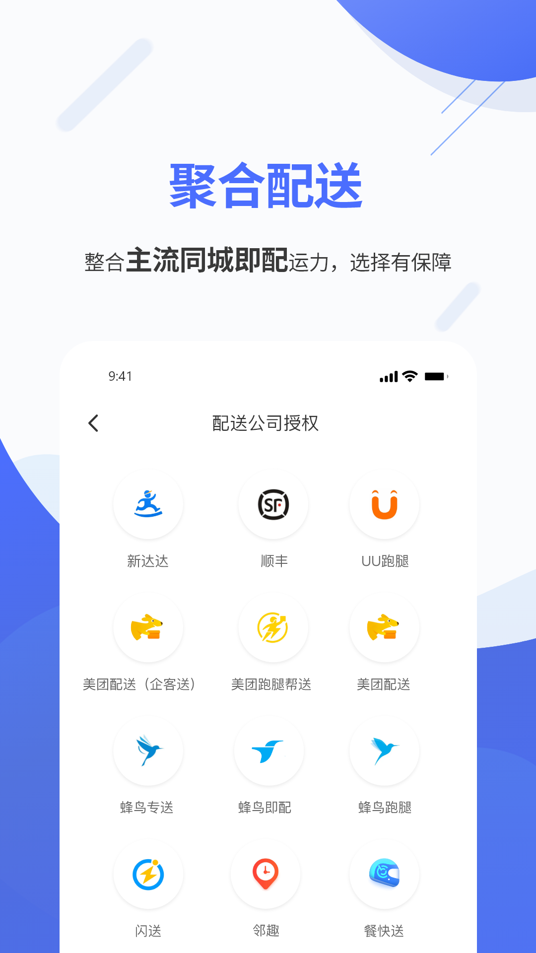 聚快送3