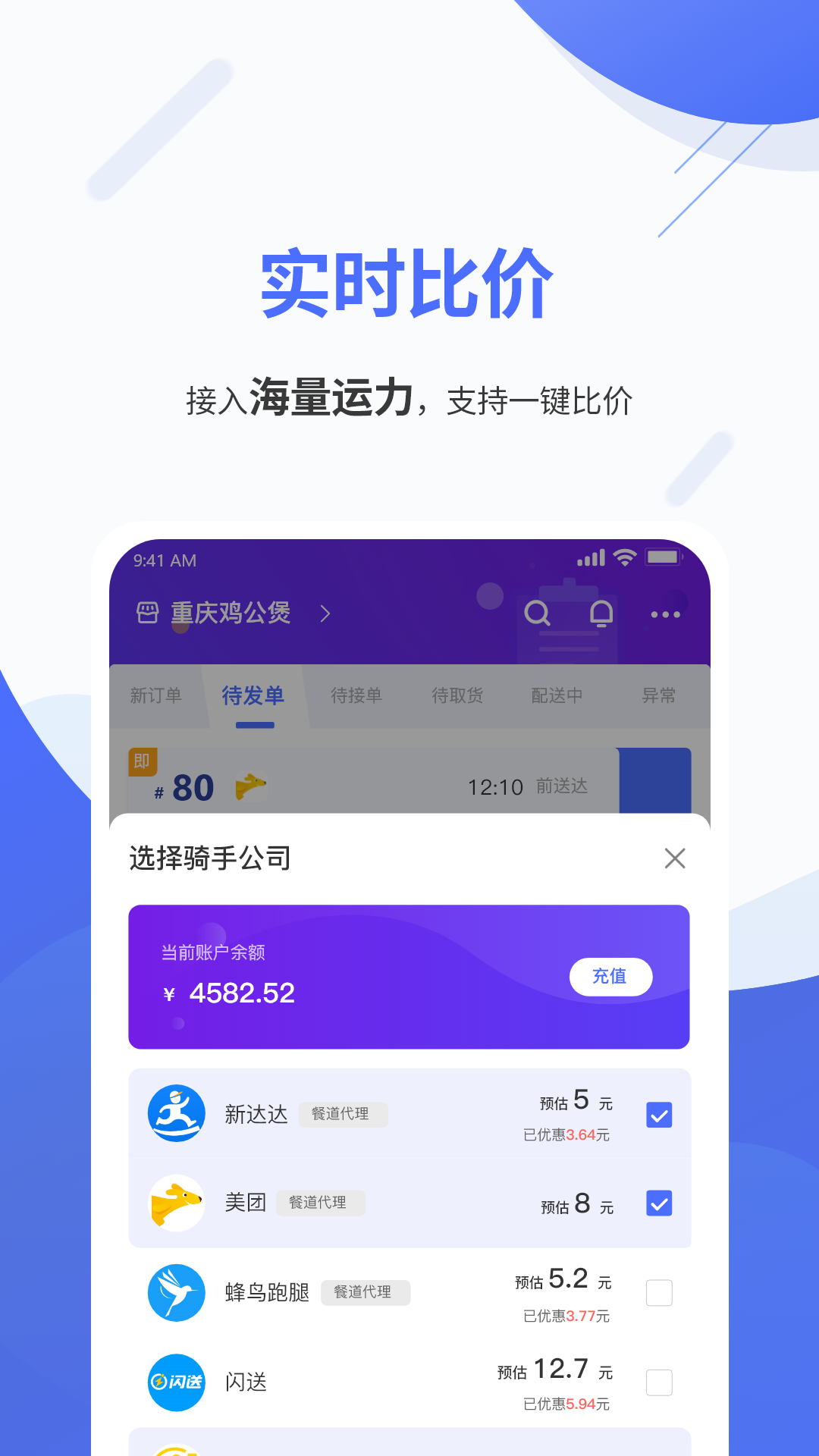 聚快送5