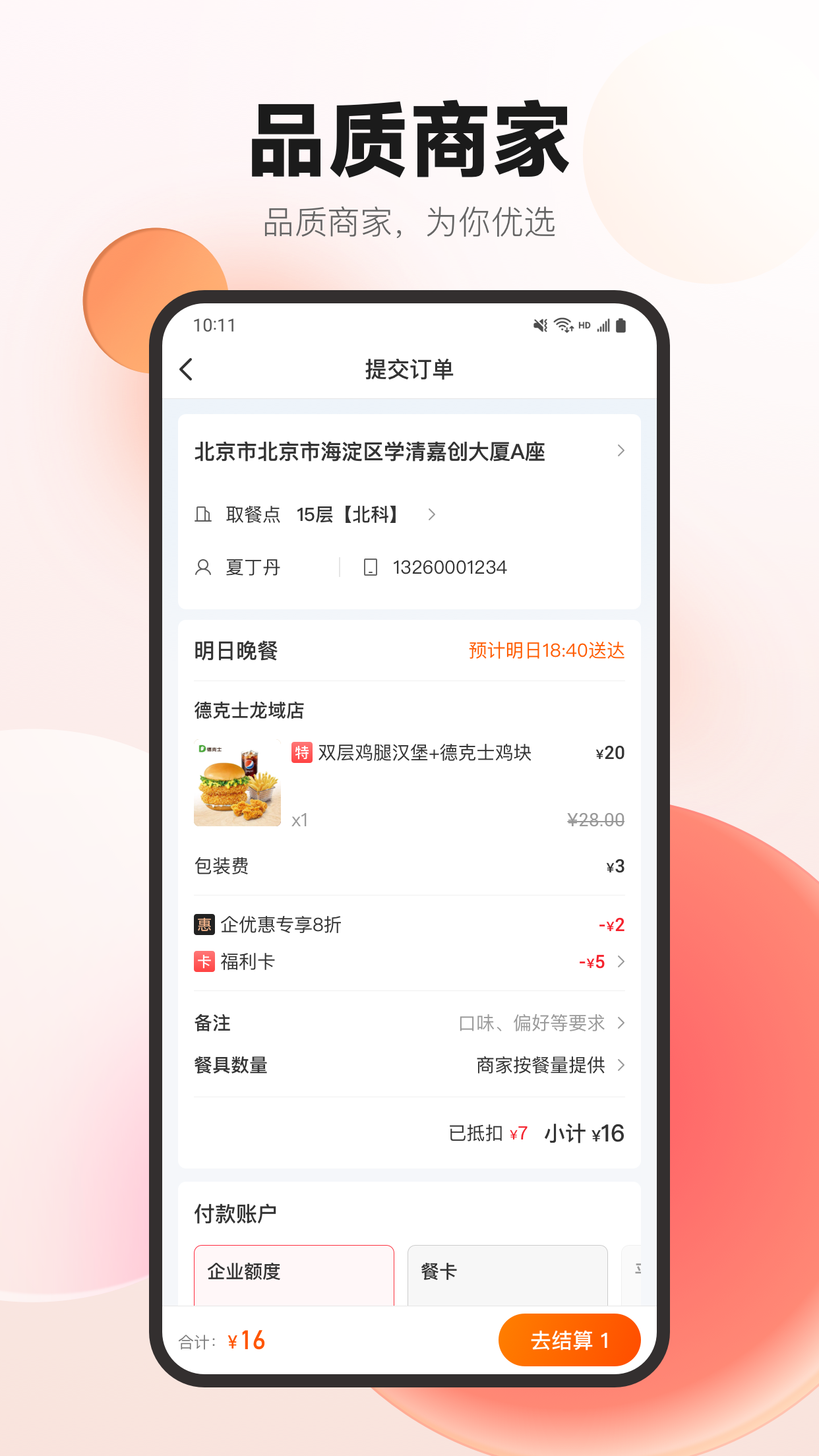 丰享丰食2