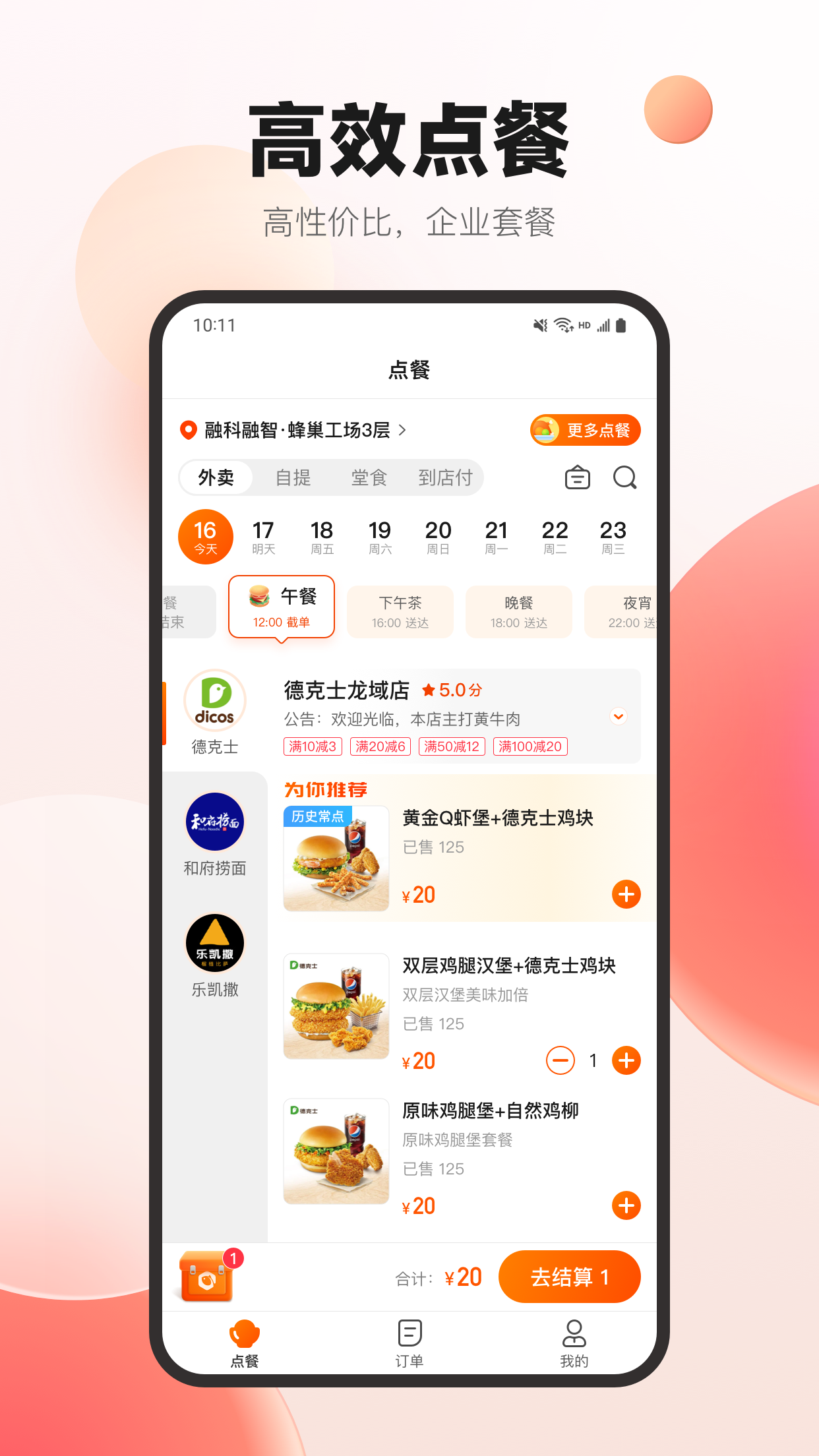 丰享丰食3