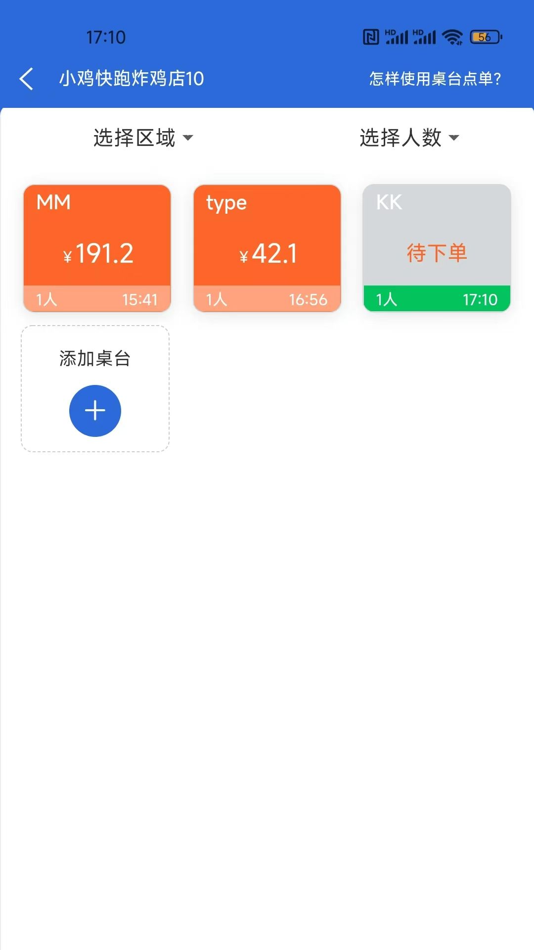 店内点菜系统2