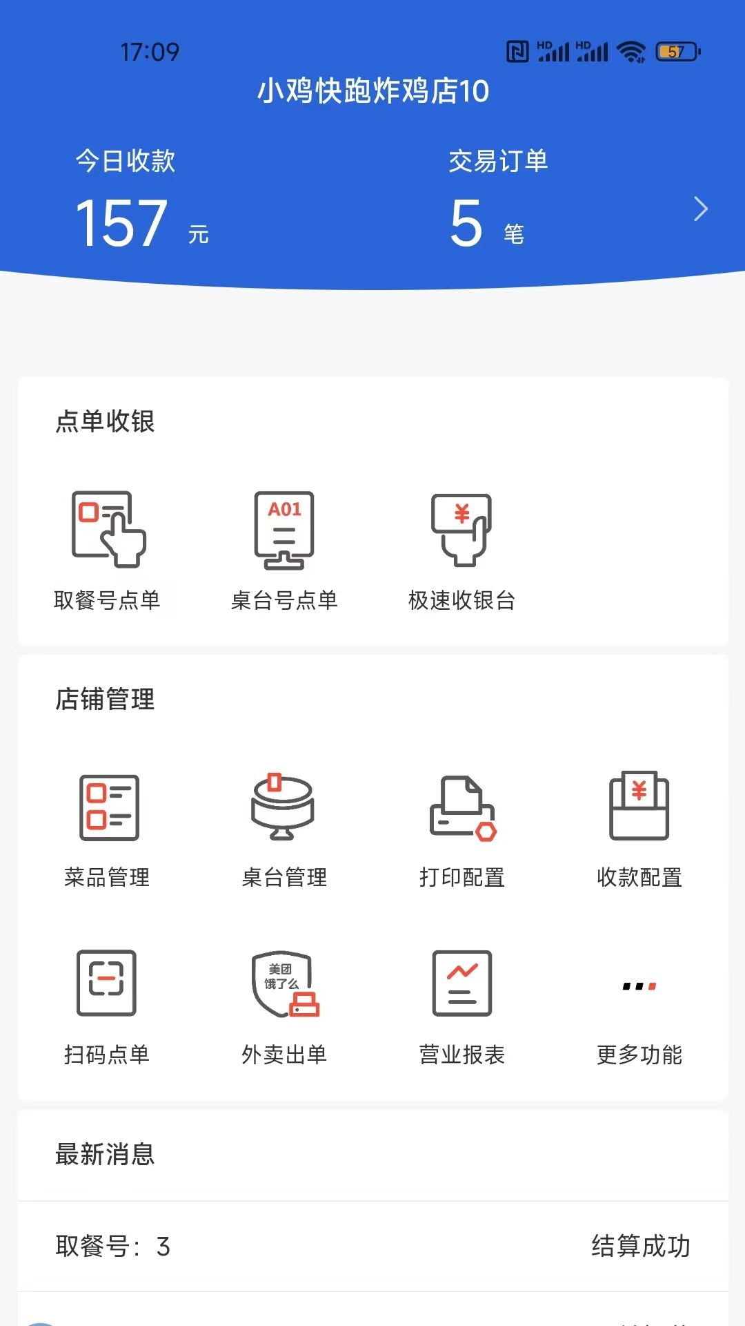 店内点菜系统1
