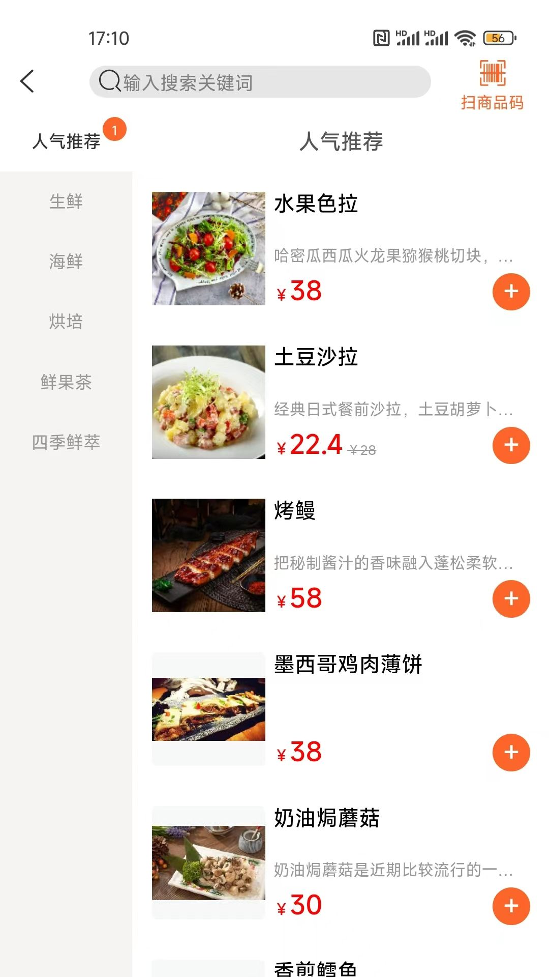 店内点菜系统3