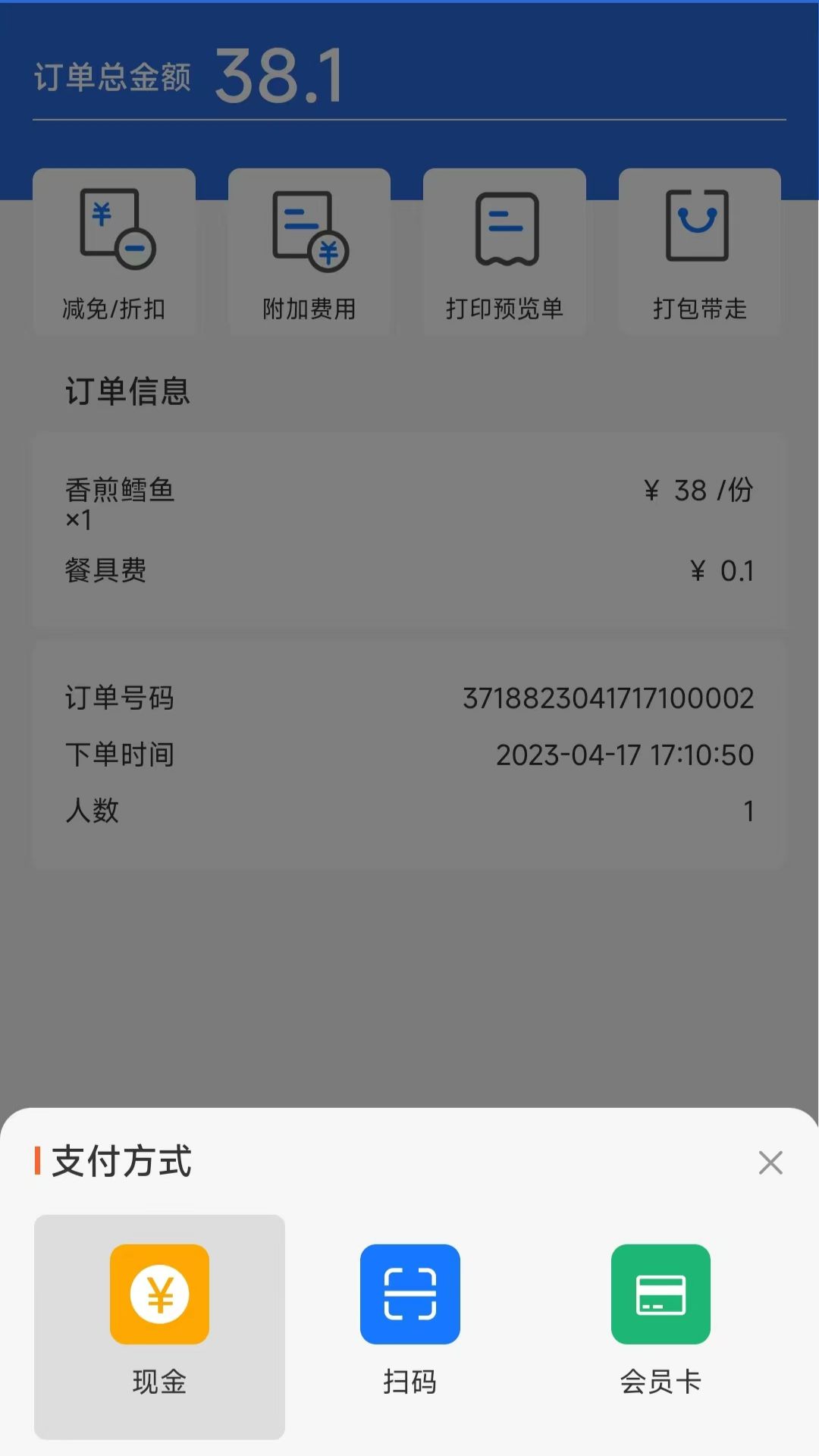 店内点菜系统4
