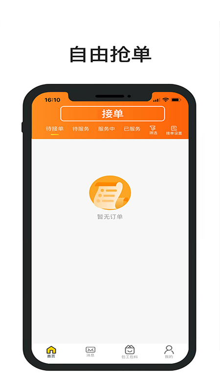 一席御厨厨师端2