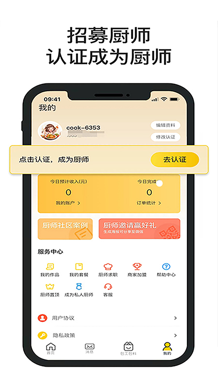 一席御厨厨师端4