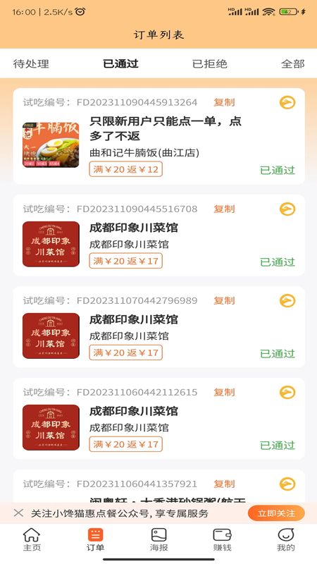 小馋猫惠点餐2