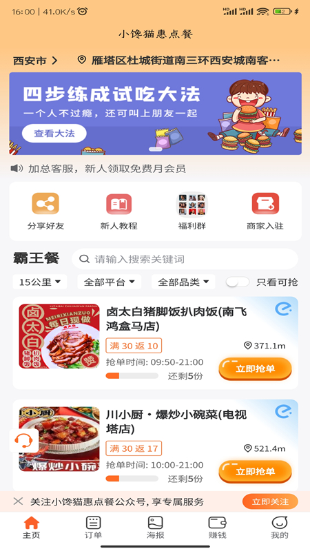 小馋猫惠点餐1