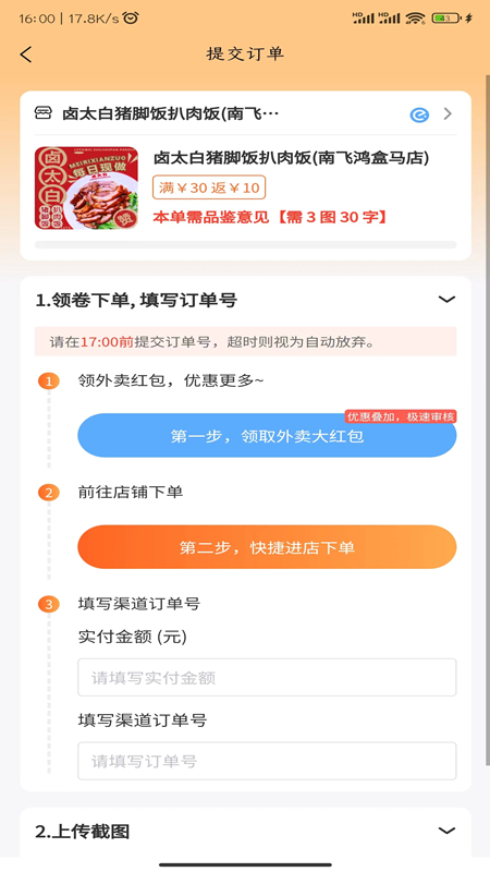 小馋猫惠点餐4