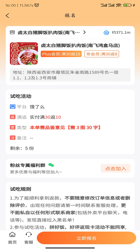 小馋猫惠点餐3