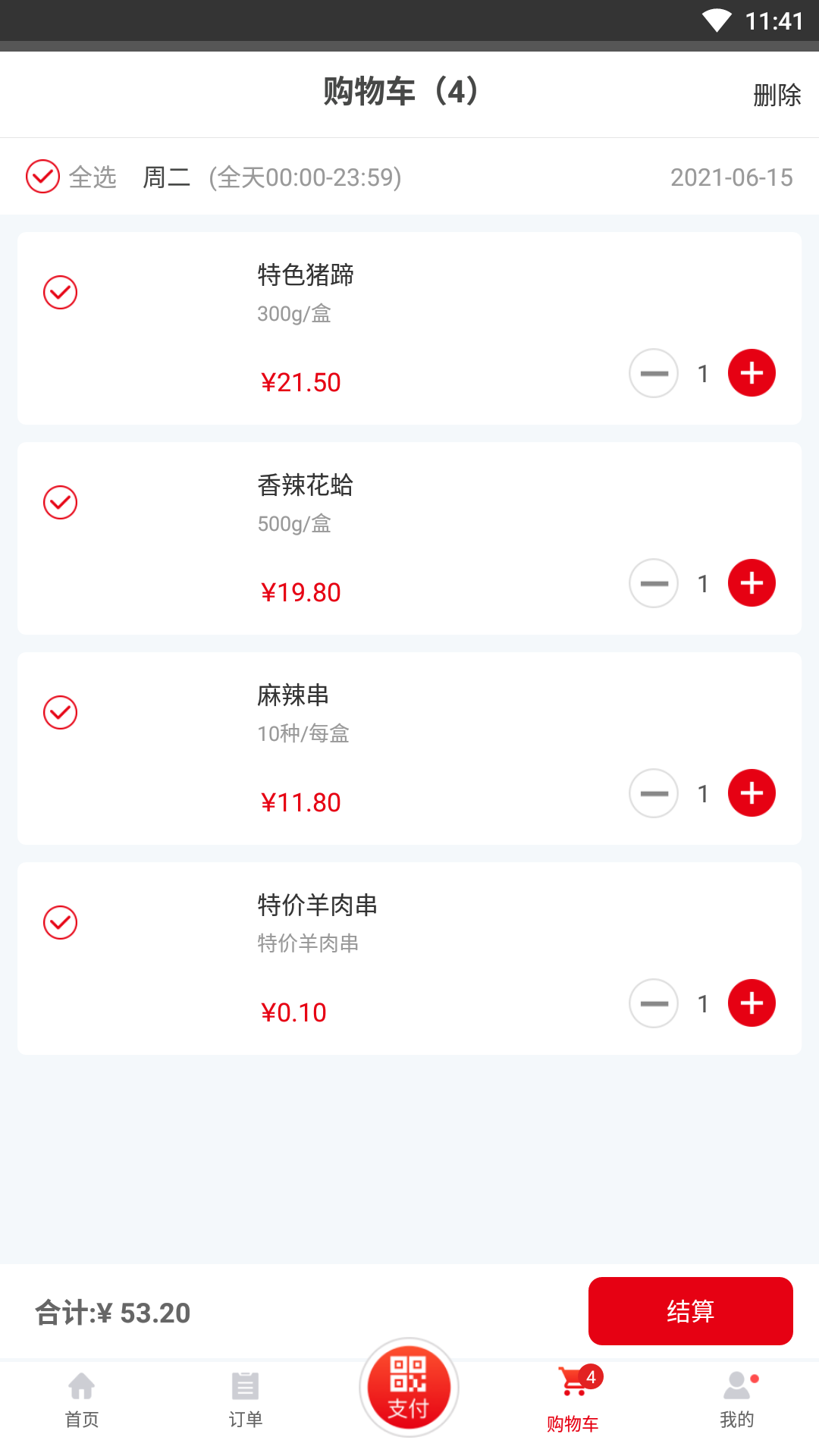 用友餐饮云2