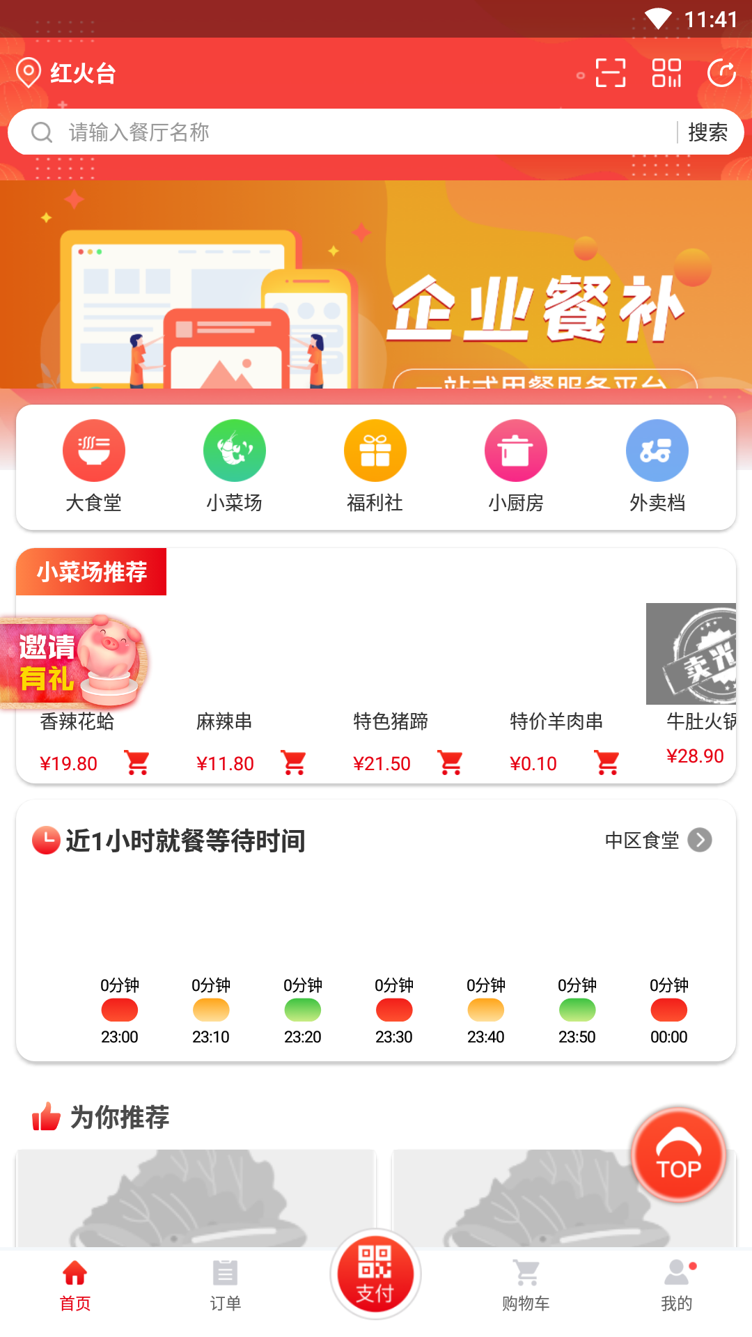 用友餐饮云4