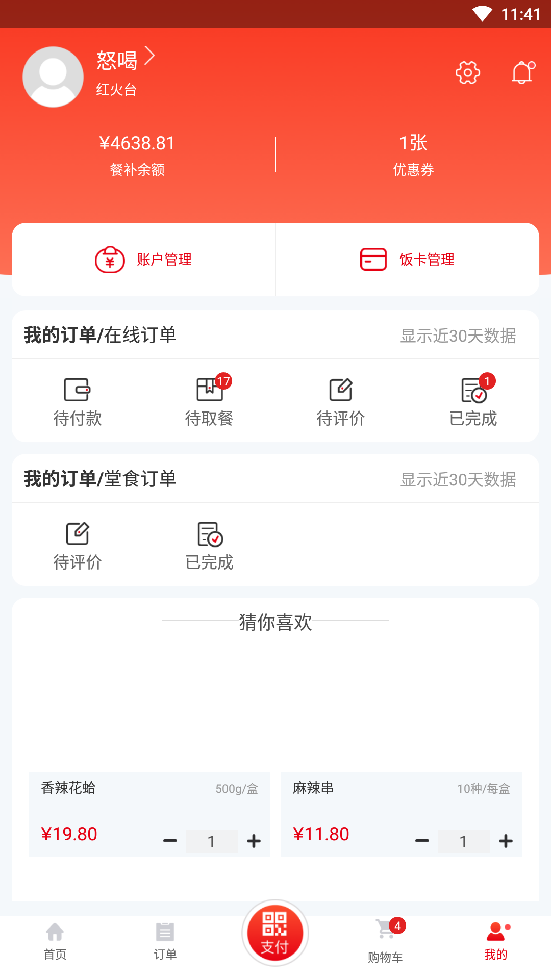用友餐饮云3