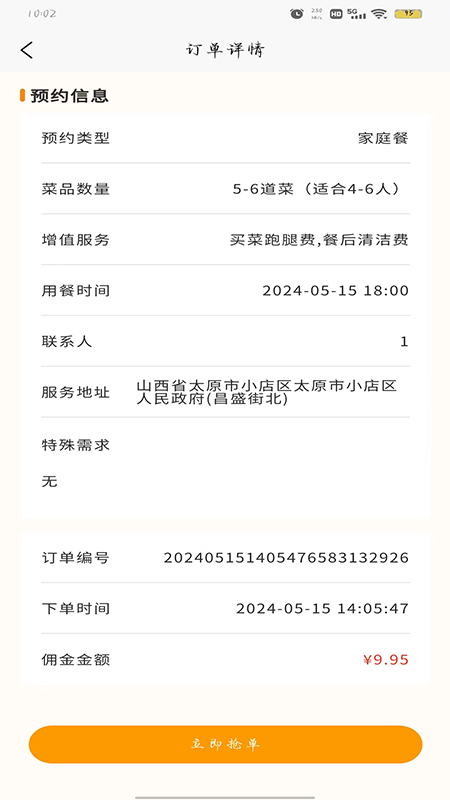 干饭集团厨师端1