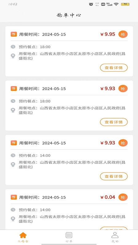 干饭集团厨师端5