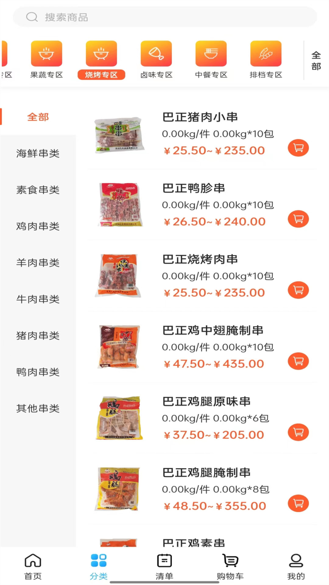 冻品会1