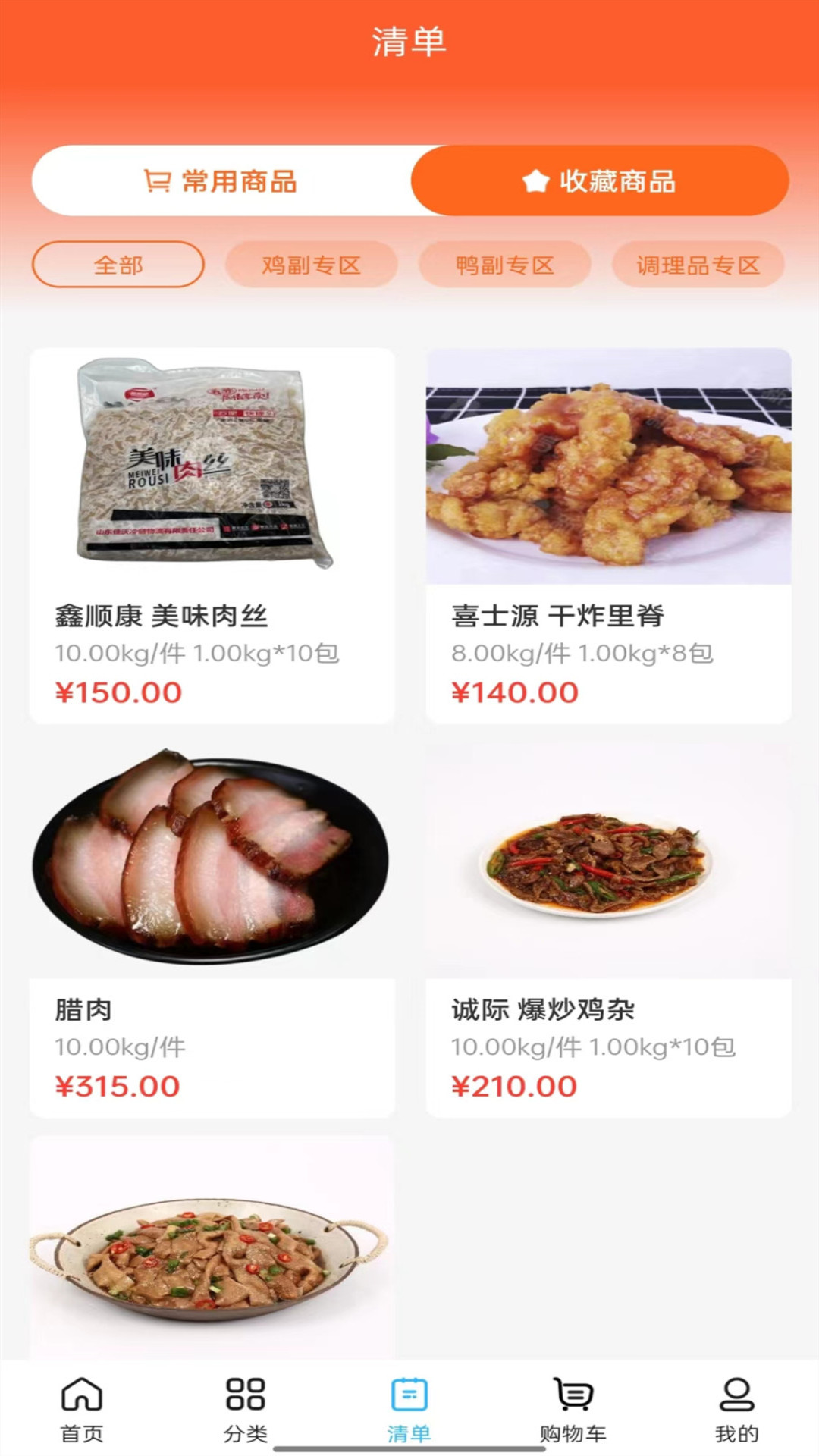冻品会2