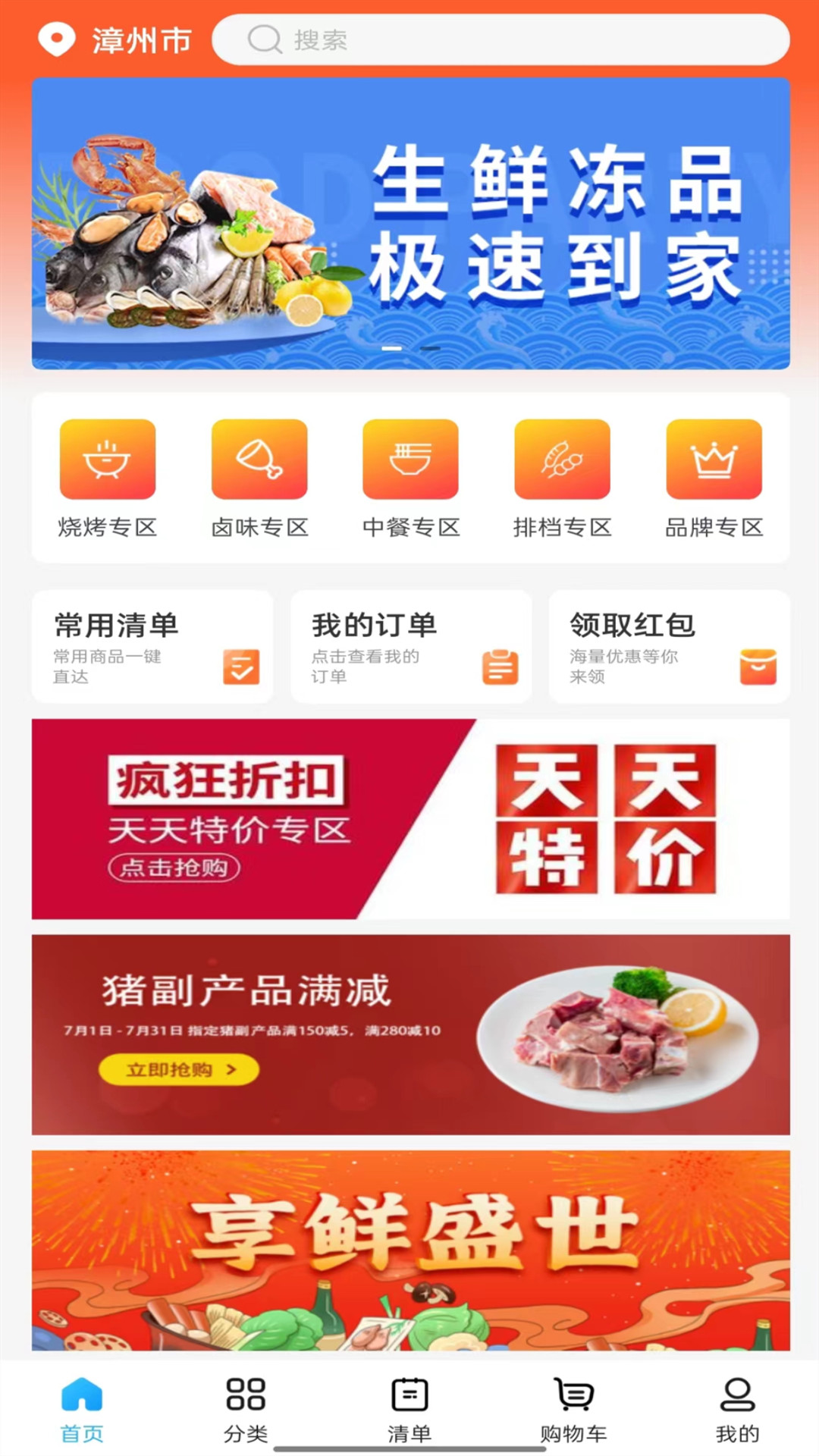冻品会4