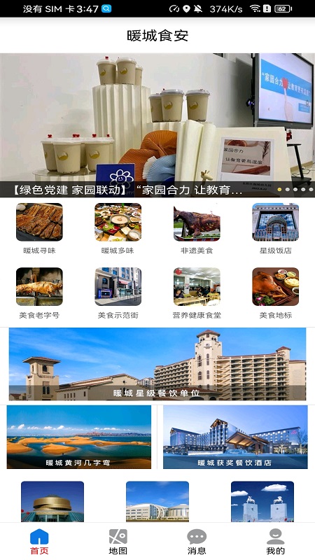 暖城食安1