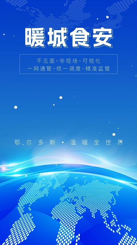 暖城食安5