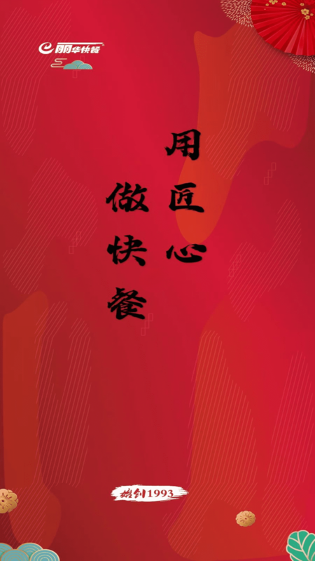 丽华快餐5